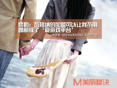 爱游戏平台