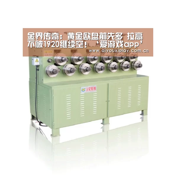 爱游戏平台