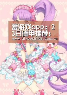 爱游戏app:23日德甲推荐:法兰克福VS莱比锡红牛(图1) 爱游戏体育app