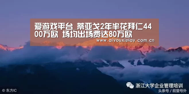 爱游戏平台